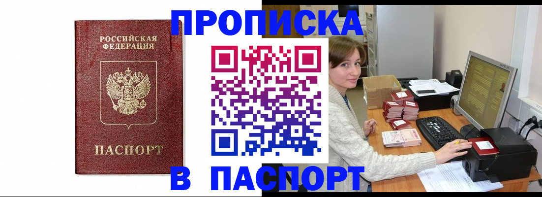 прописка от собственника в Яранске