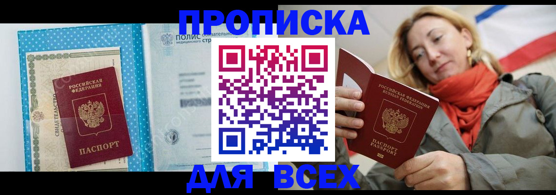 прописка поиск в Яранске
